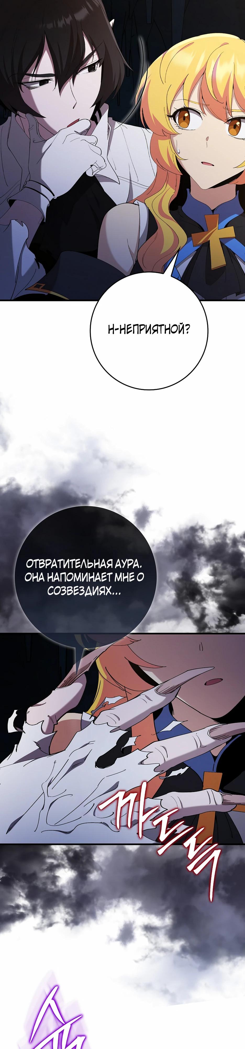 Манга Игрок максимального уровня - Глава 112 Страница 23