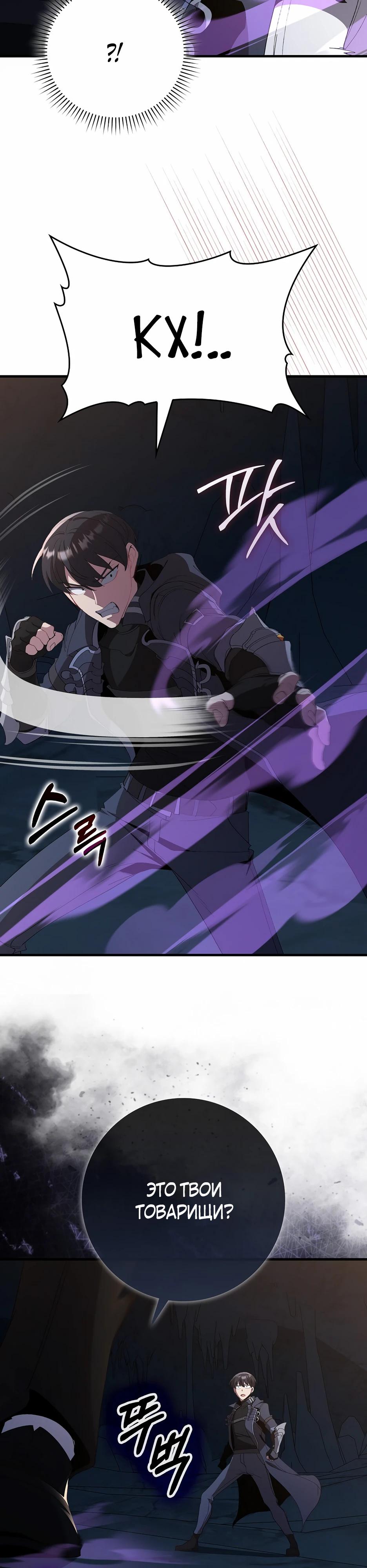 Манга Игрок максимального уровня - Глава 112 Страница 21