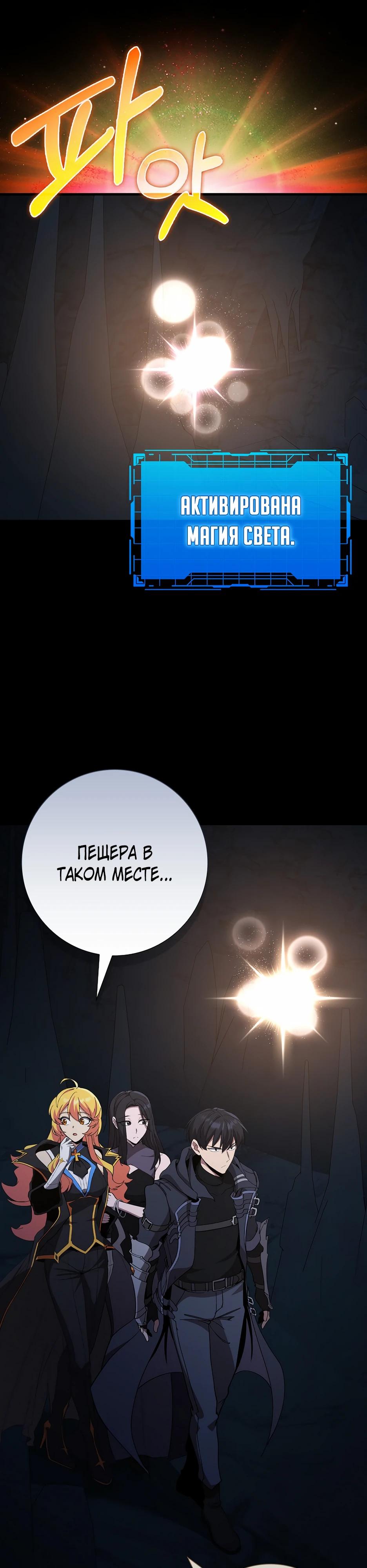 Манга Игрок максимального уровня - Глава 112 Страница 11