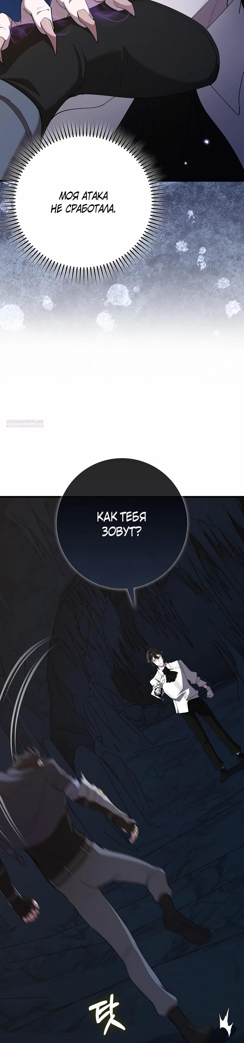 Манга Игрок максимального уровня - Глава 112 Страница 26