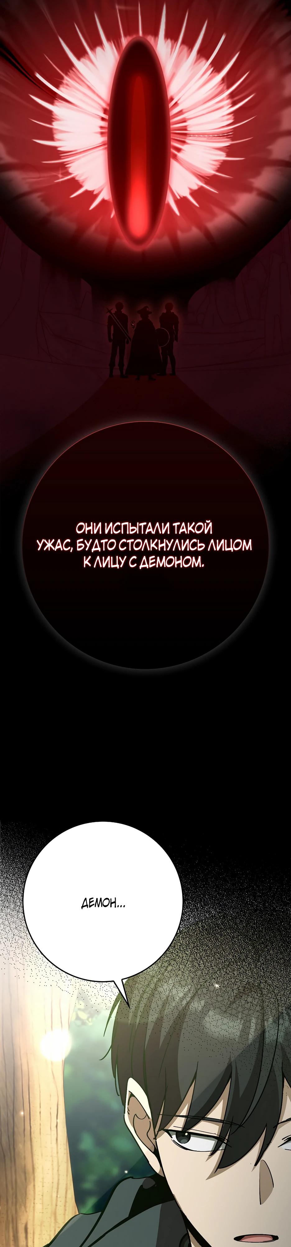 Манга Игрок максимального уровня - Глава 112 Страница 7