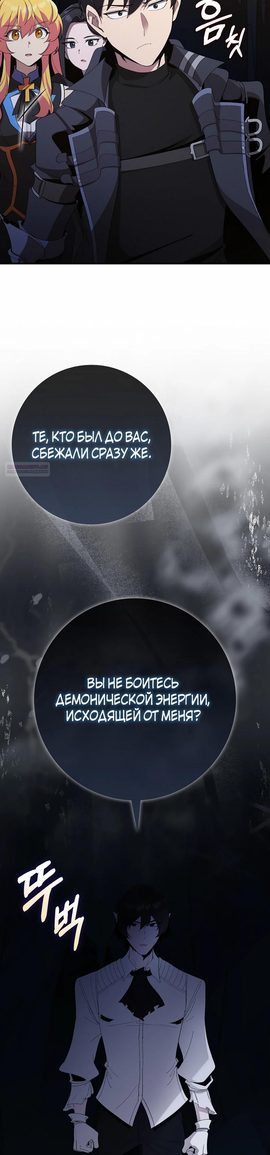 Манга Игрок максимального уровня - Глава 112 Страница 14