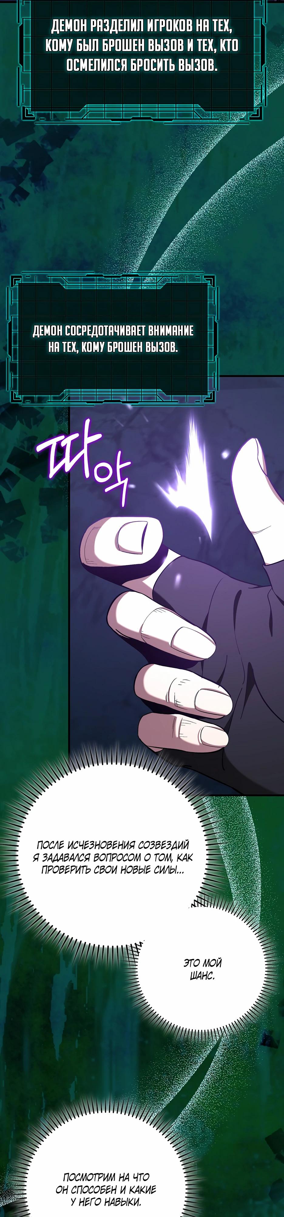 Манга Игрок максимального уровня - Глава 112 Страница 32