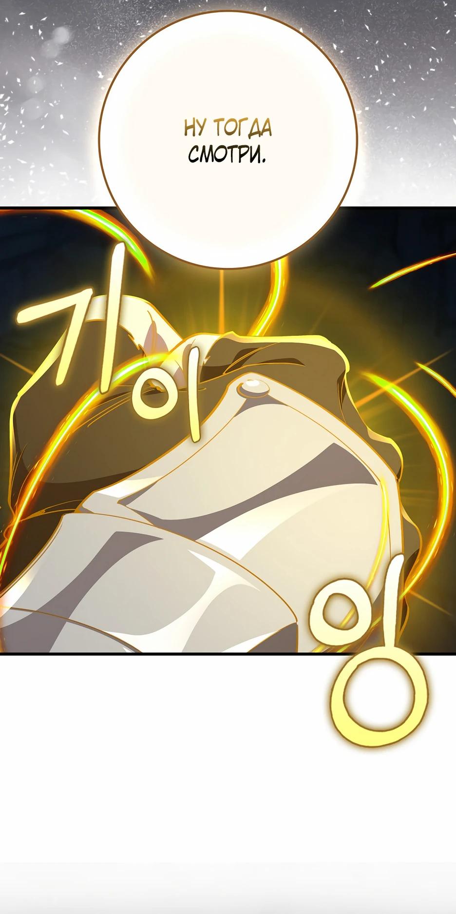 Манга Игрок максимального уровня - Глава 112 Страница 44