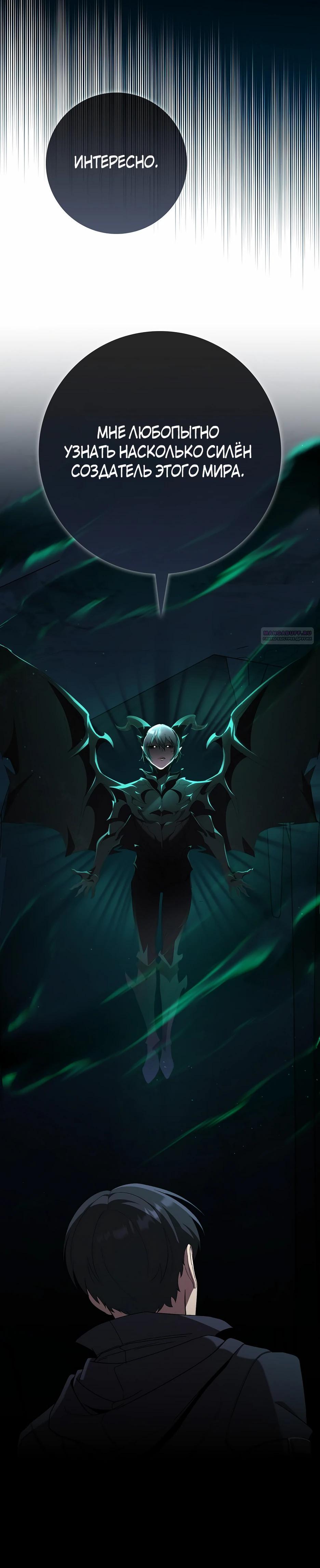 Манга Игрок максимального уровня - Глава 112 Страница 30