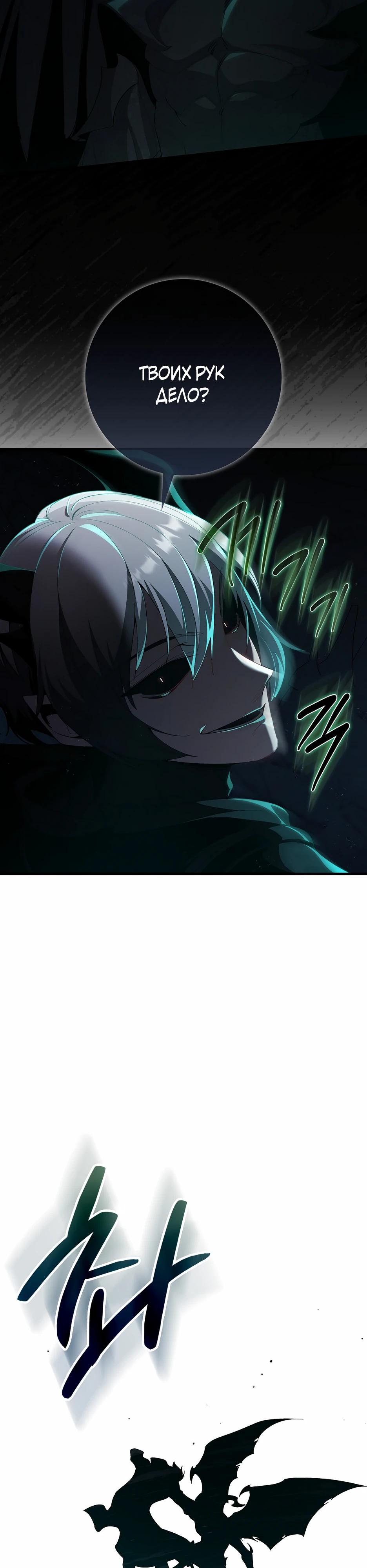 Манга Игрок максимального уровня - Глава 112 Страница 41