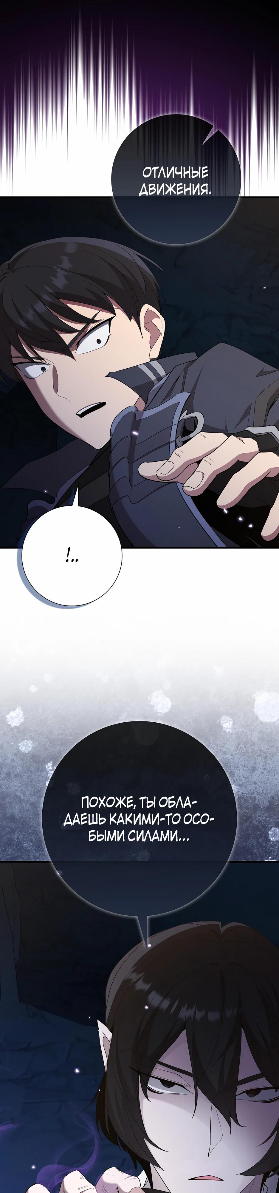 Манга Игрок максимального уровня - Глава 112 Страница 25