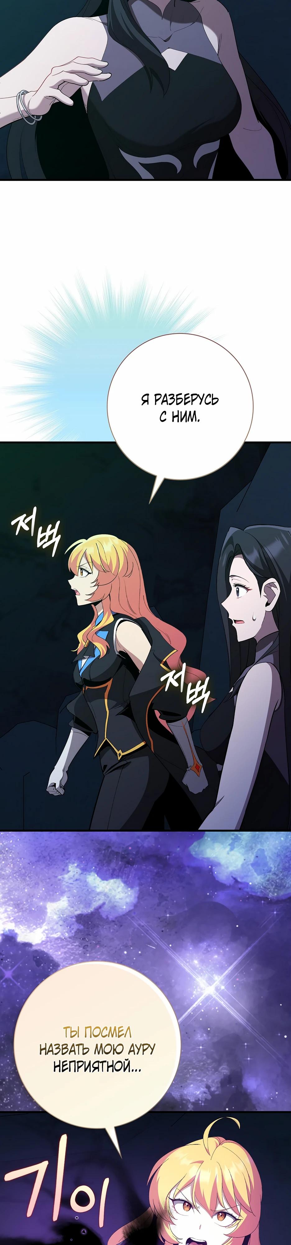 Манга Игрок максимального уровня - Глава 112 Страница 37