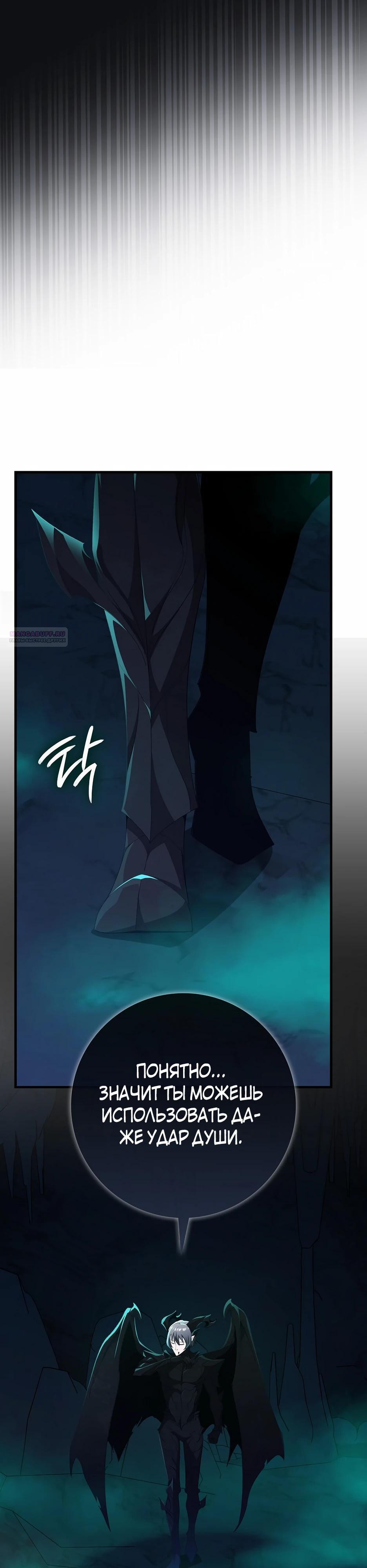 Манга Игрок максимального уровня - Глава 112 Страница 46