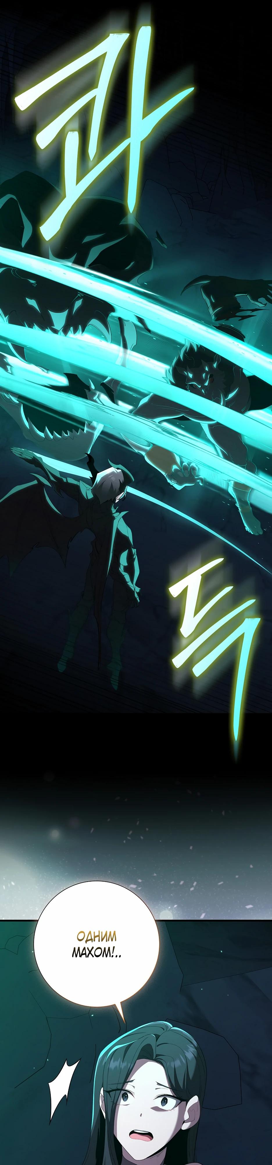Манга Игрок максимального уровня - Глава 112 Страница 36