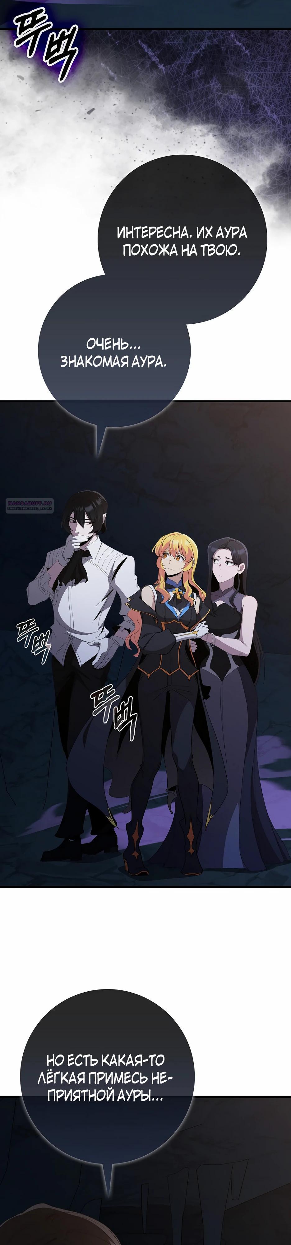 Манга Игрок максимального уровня - Глава 112 Страница 22