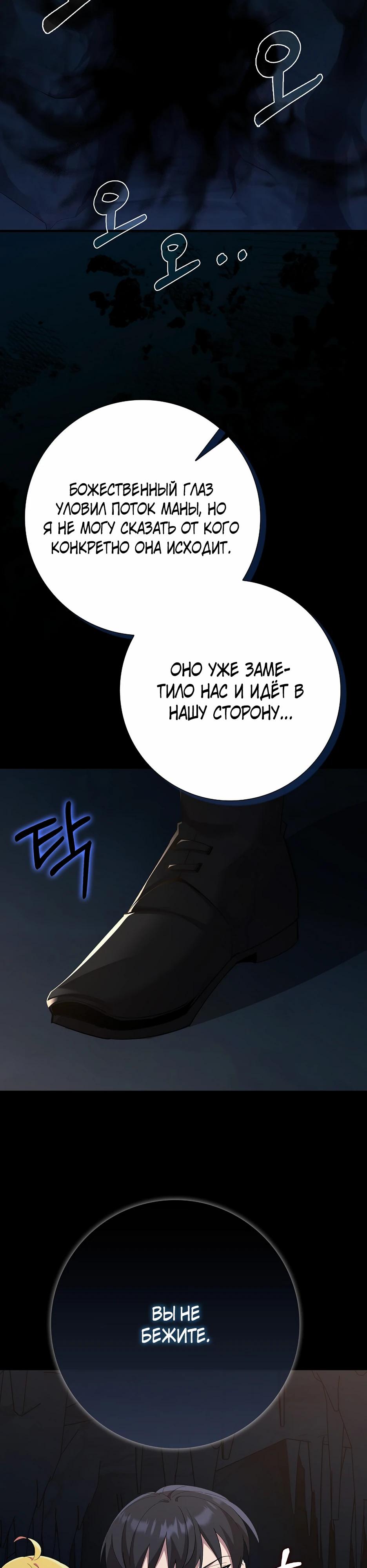 Манга Игрок максимального уровня - Глава 112 Страница 13