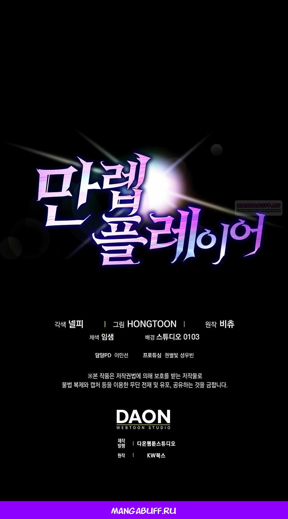 Манга Игрок максимального уровня - Глава 112 Страница 49