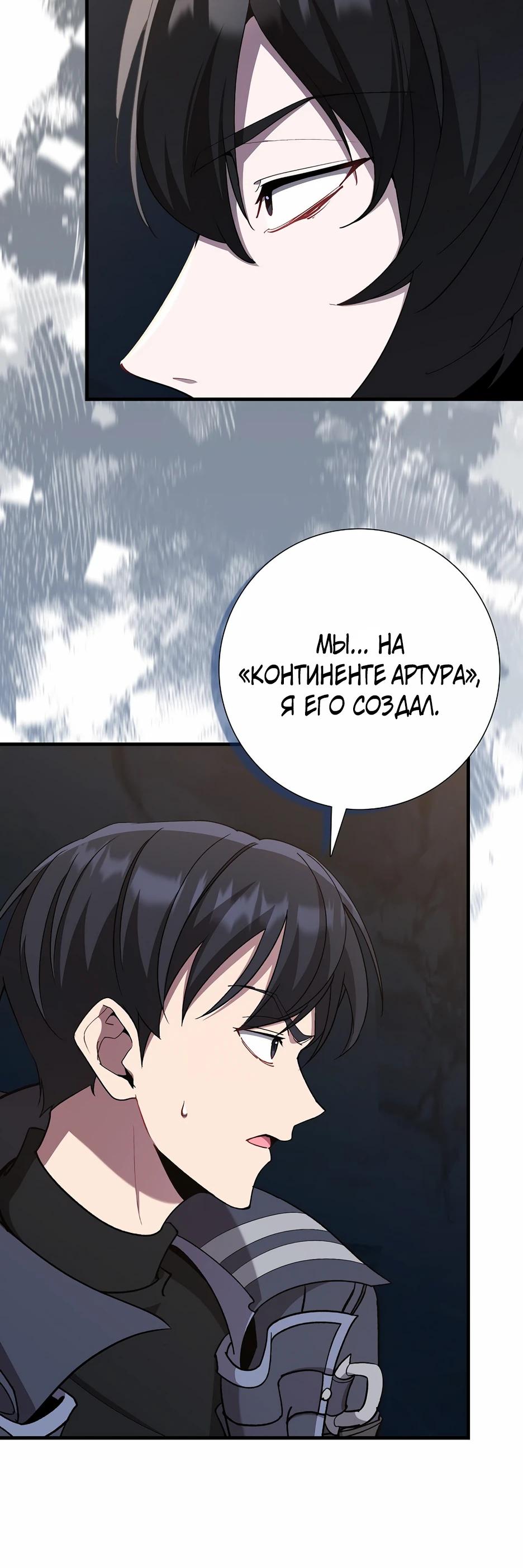 Манга Игрок максимального уровня - Глава 112 Страница 28