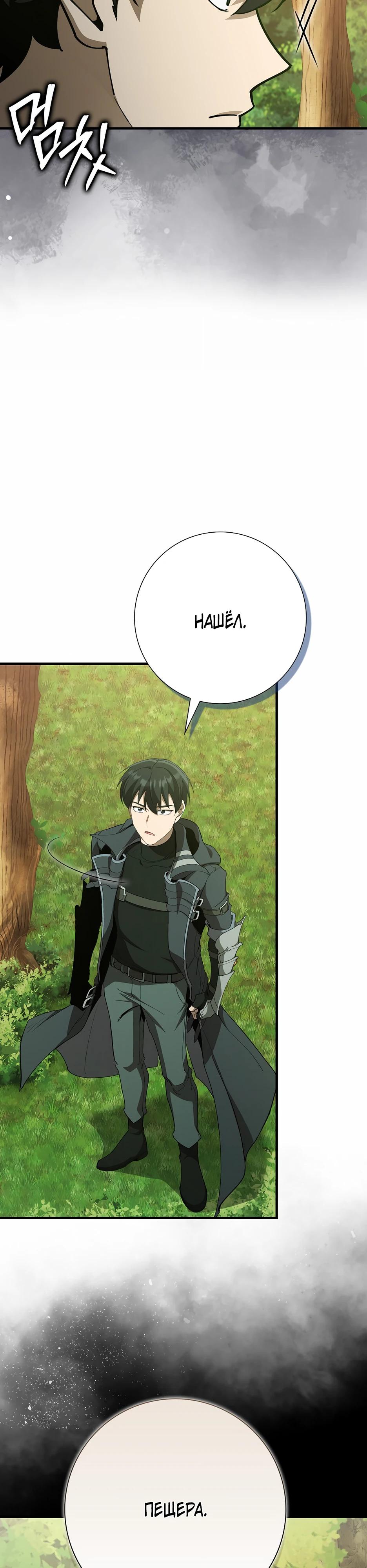 Манга Игрок максимального уровня - Глава 112 Страница 9