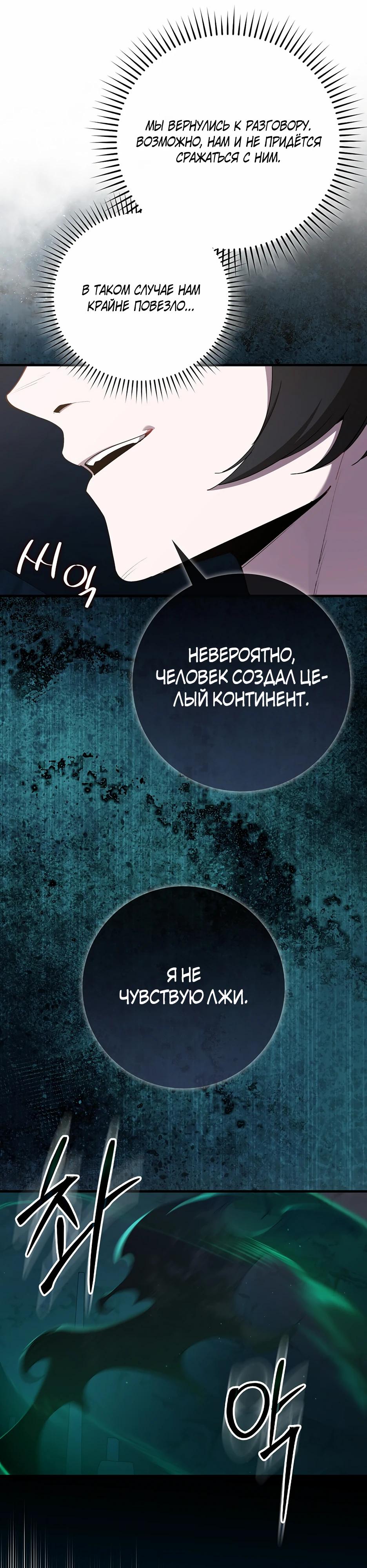 Манга Игрок максимального уровня - Глава 112 Страница 29