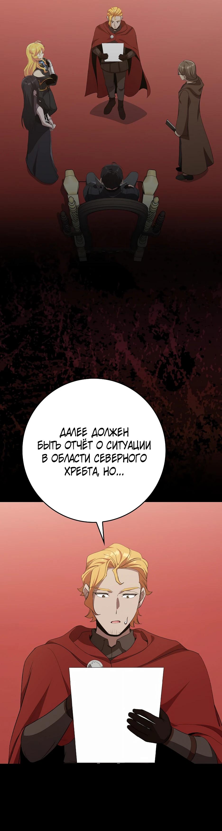 Манга Игрок максимального уровня - Глава 112 Страница 5