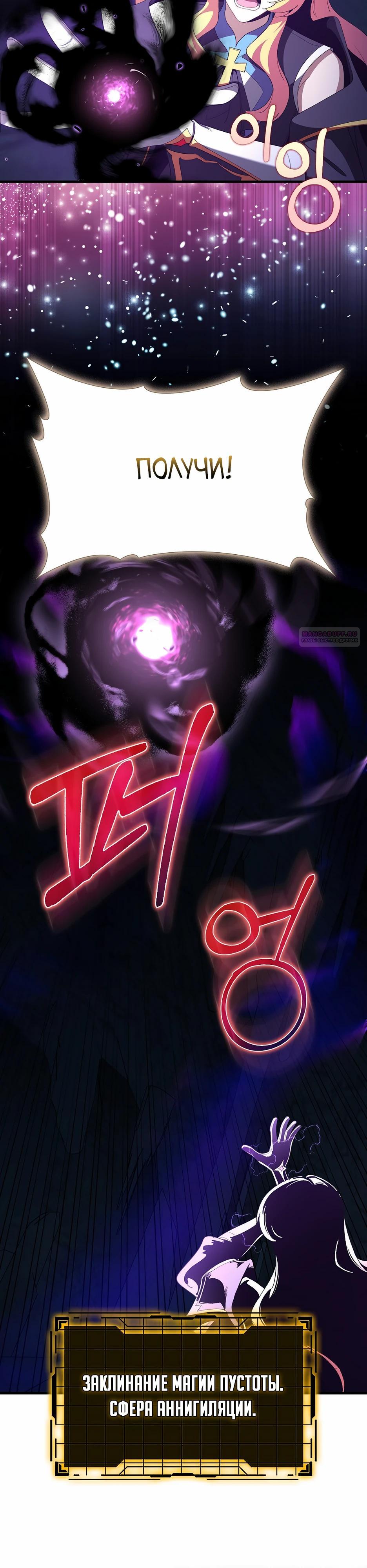 Манга Игрок максимального уровня - Глава 112 Страница 38