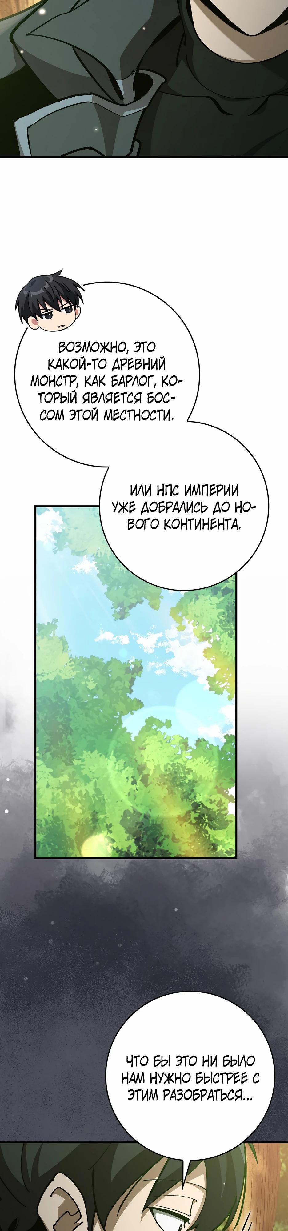 Манга Игрок максимального уровня - Глава 112 Страница 8