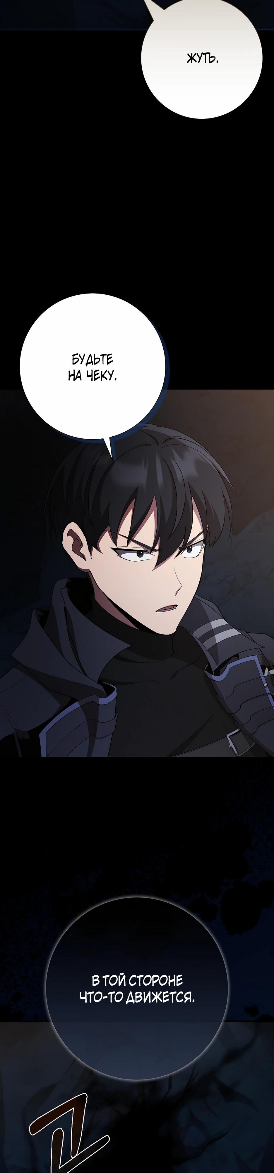 Манга Игрок максимального уровня - Глава 112 Страница 12