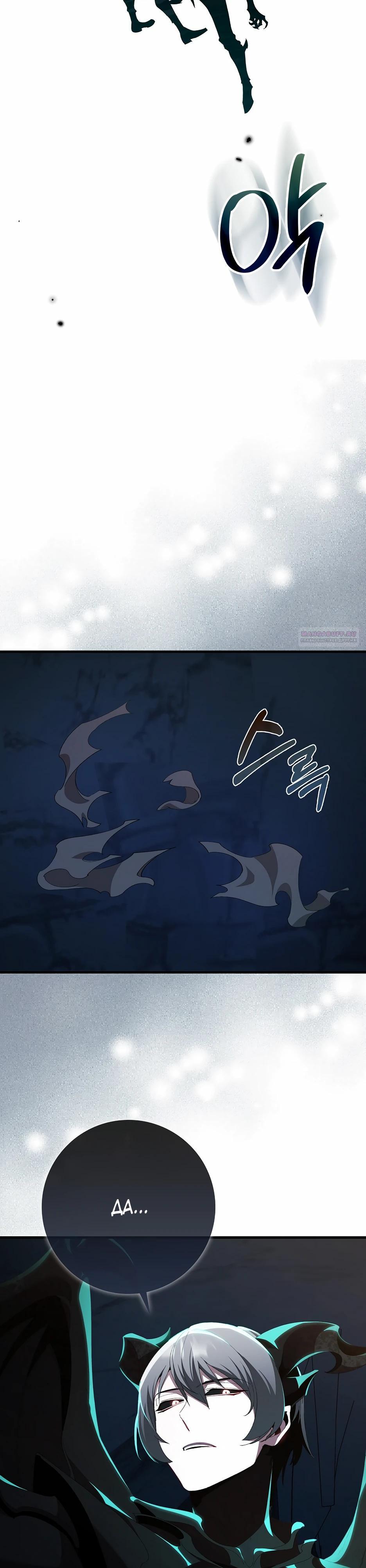 Манга Игрок максимального уровня - Глава 112 Страница 42