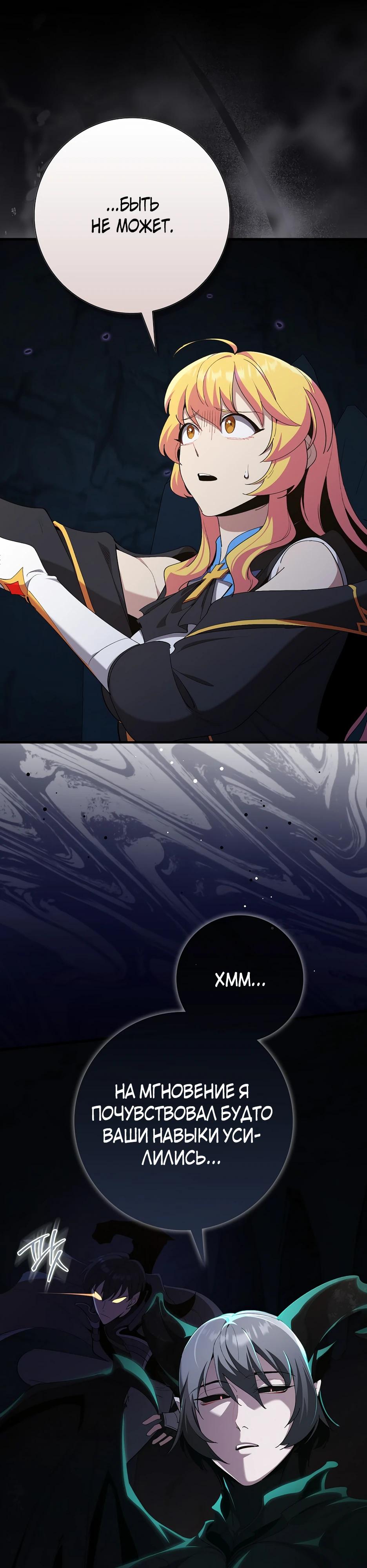 Манга Игрок максимального уровня - Глава 112 Страница 40