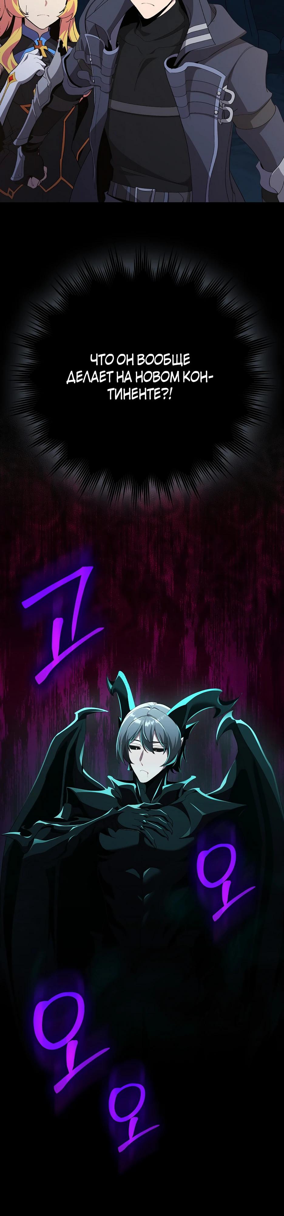 Манга Игрок максимального уровня - Глава 112 Страница 48