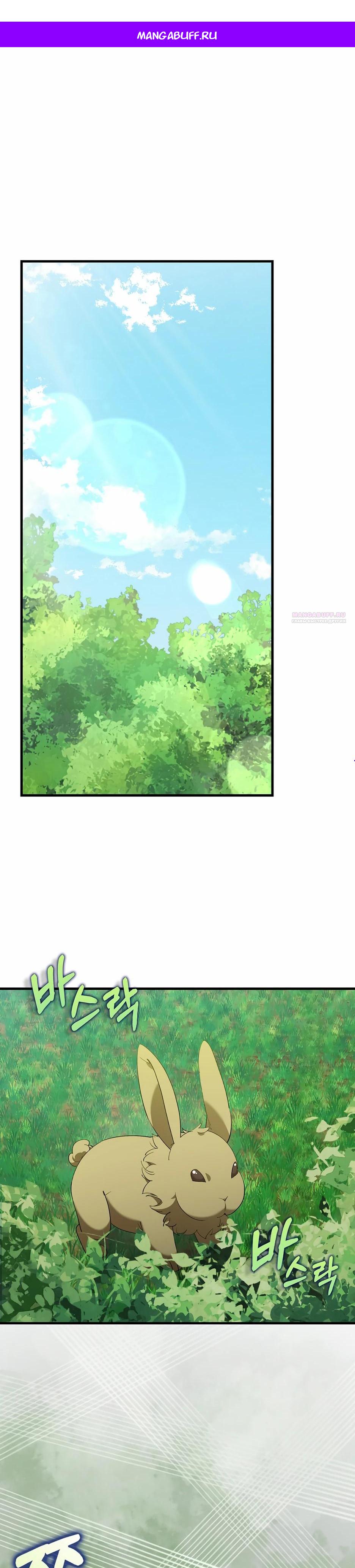 Манга Игрок максимального уровня - Глава 112 Страница 1