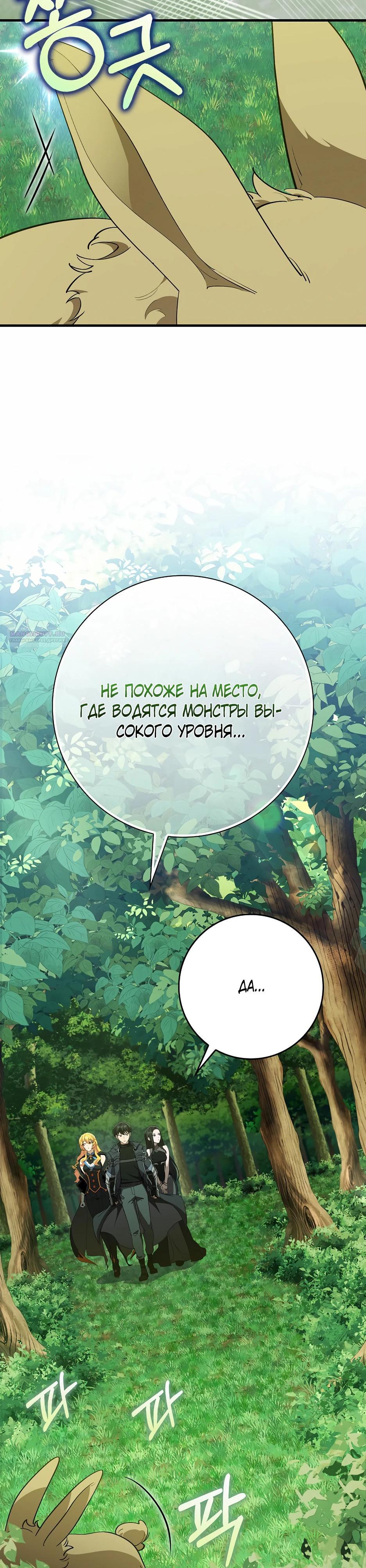 Манга Игрок максимального уровня - Глава 112 Страница 2