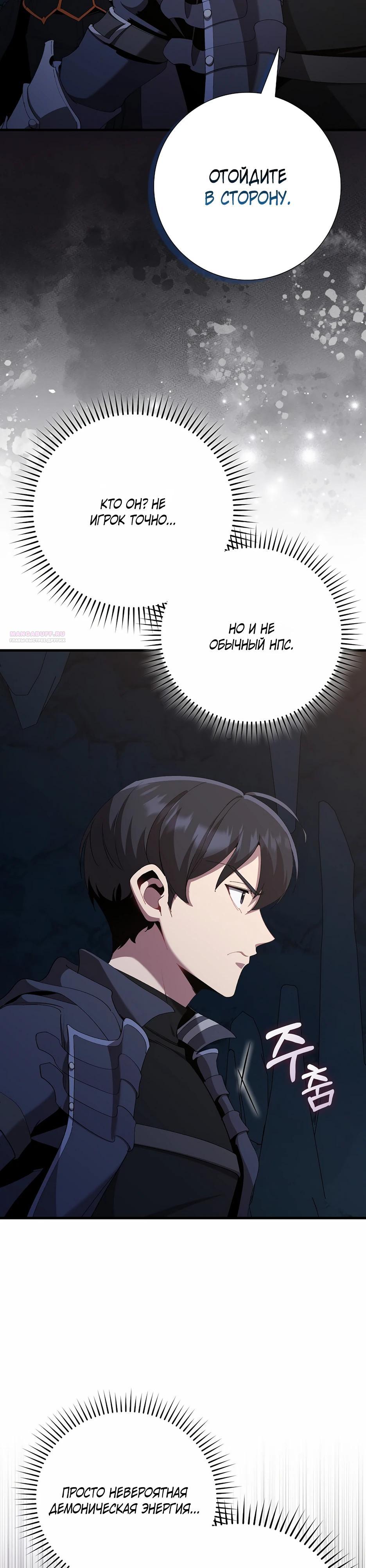 Манга Игрок максимального уровня - Глава 112 Страница 18