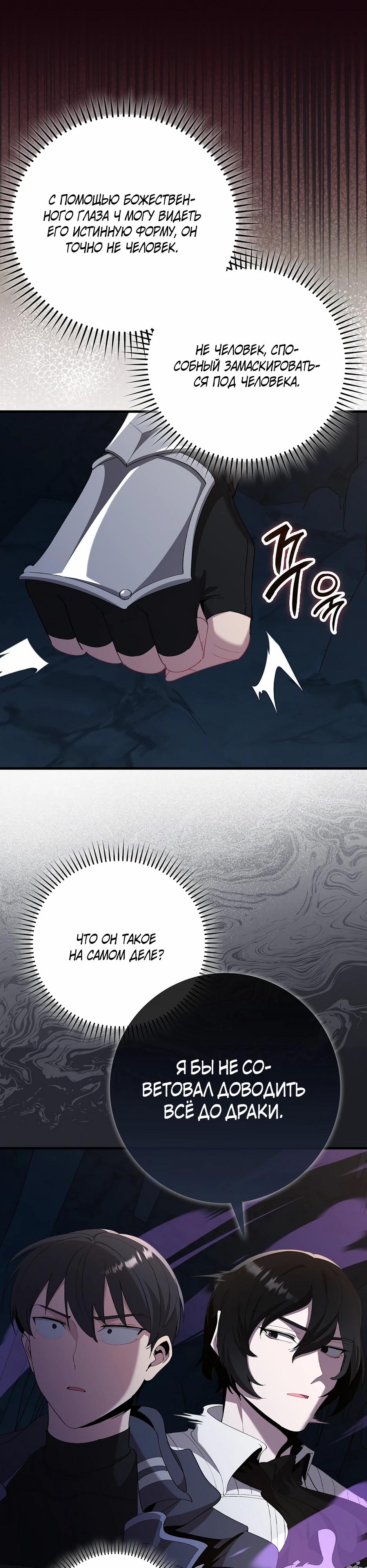 Манга Игрок максимального уровня - Глава 112 Страница 20