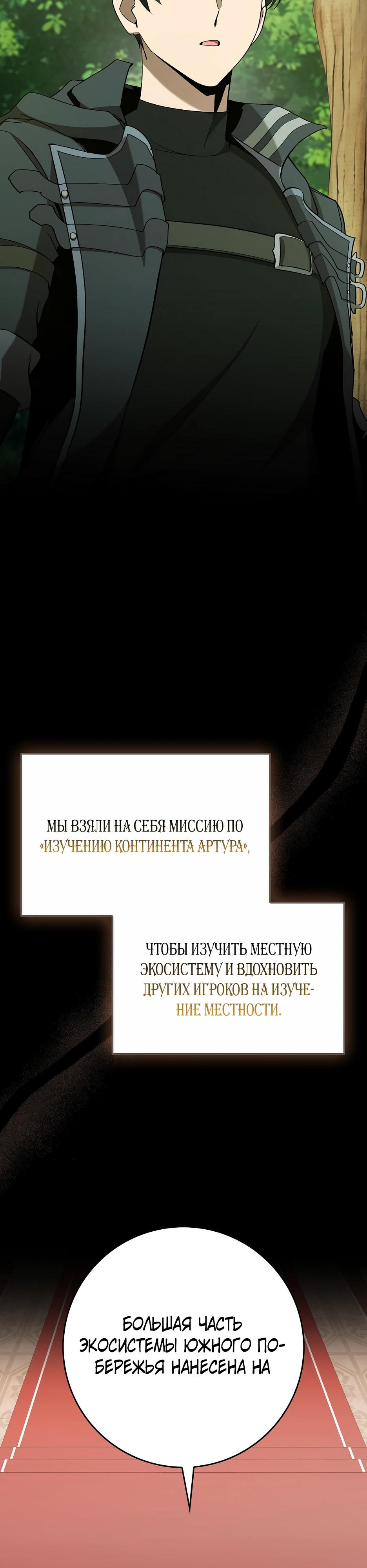Манга Игрок максимального уровня - Глава 112 Страница 4