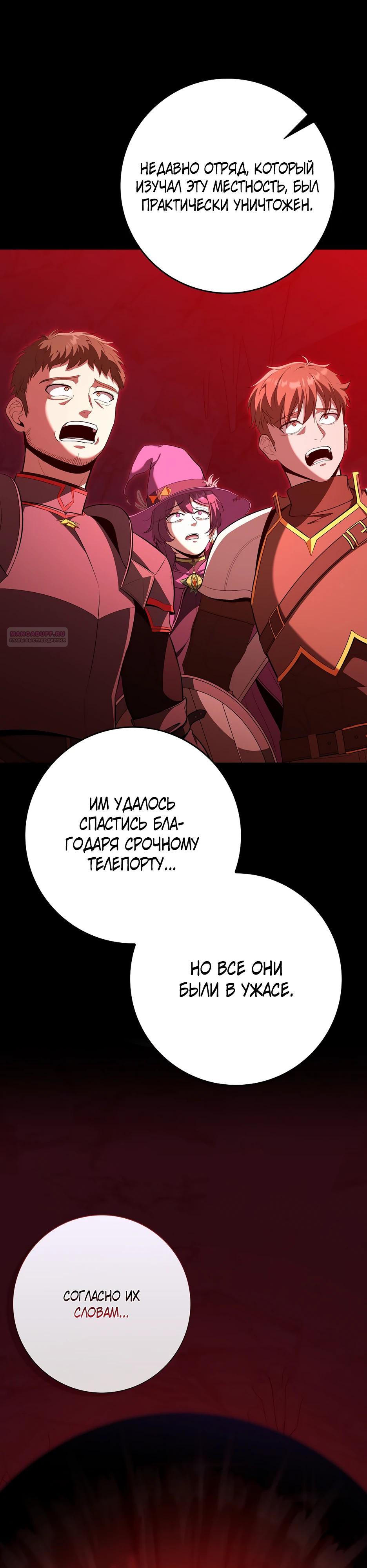 Манга Игрок максимального уровня - Глава 112 Страница 6