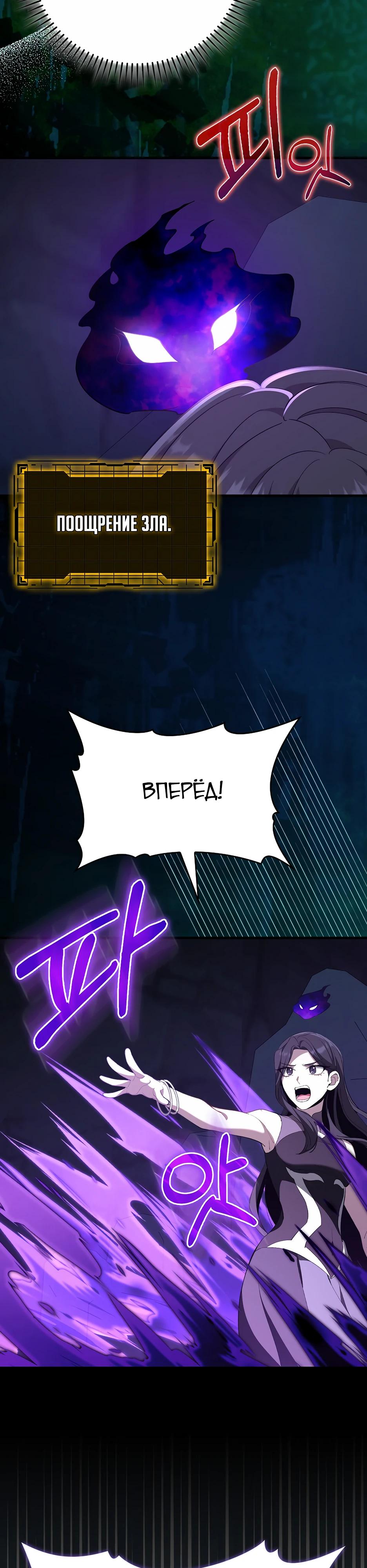 Манга Игрок максимального уровня - Глава 112 Страница 33