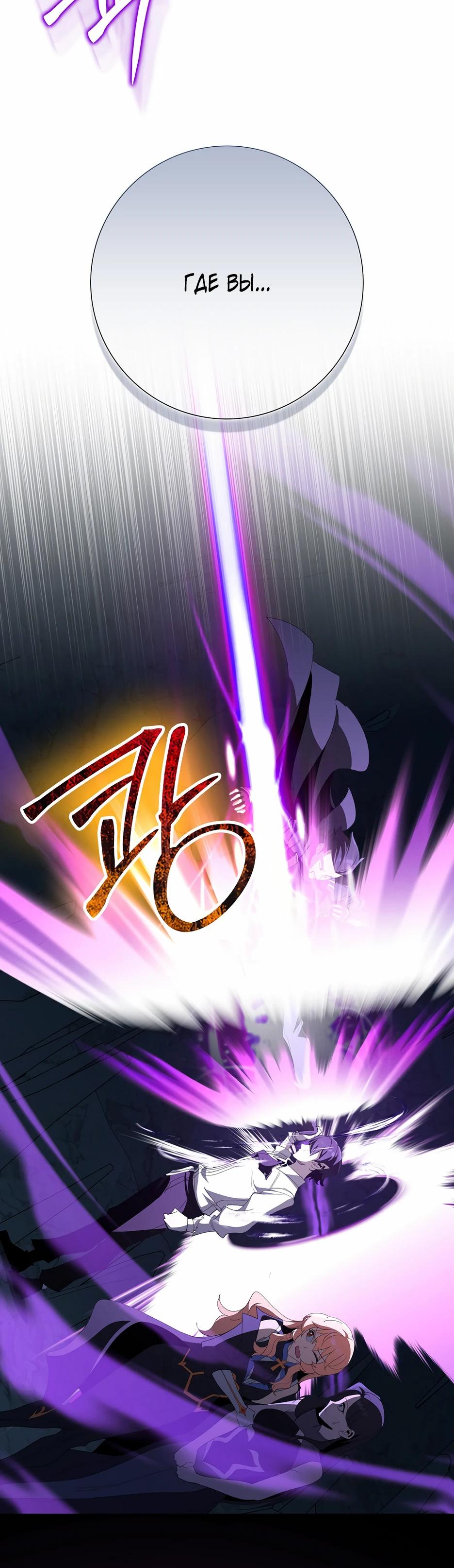 Манга Игрок максимального уровня - Глава 112 Страница 24