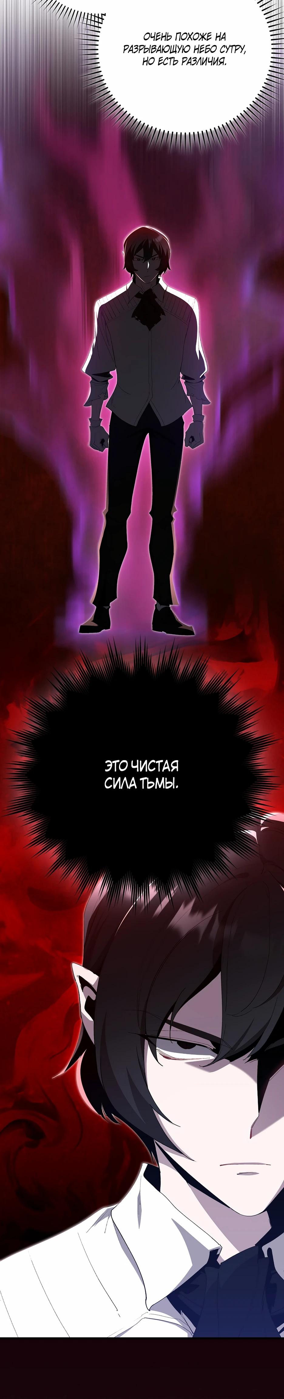 Манга Игрок максимального уровня - Глава 112 Страница 19