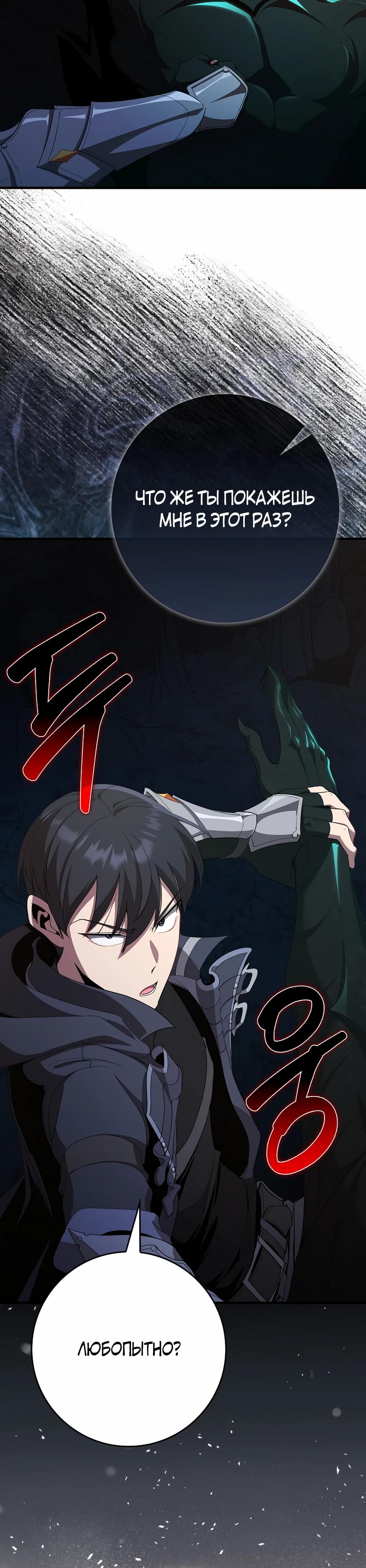 Манга Игрок максимального уровня - Глава 112 Страница 43