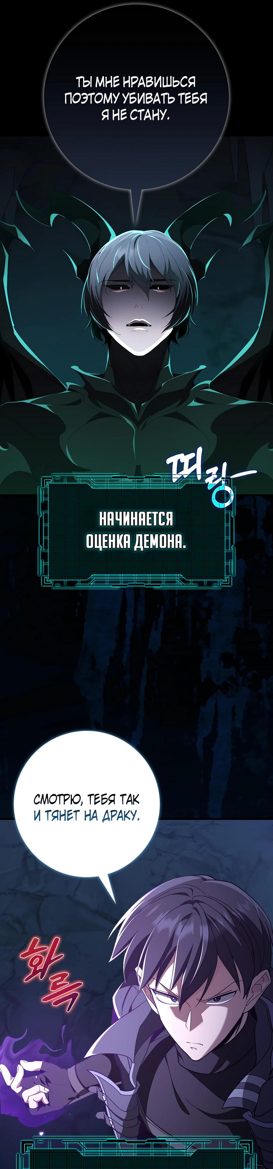 Манга Игрок максимального уровня - Глава 112 Страница 31