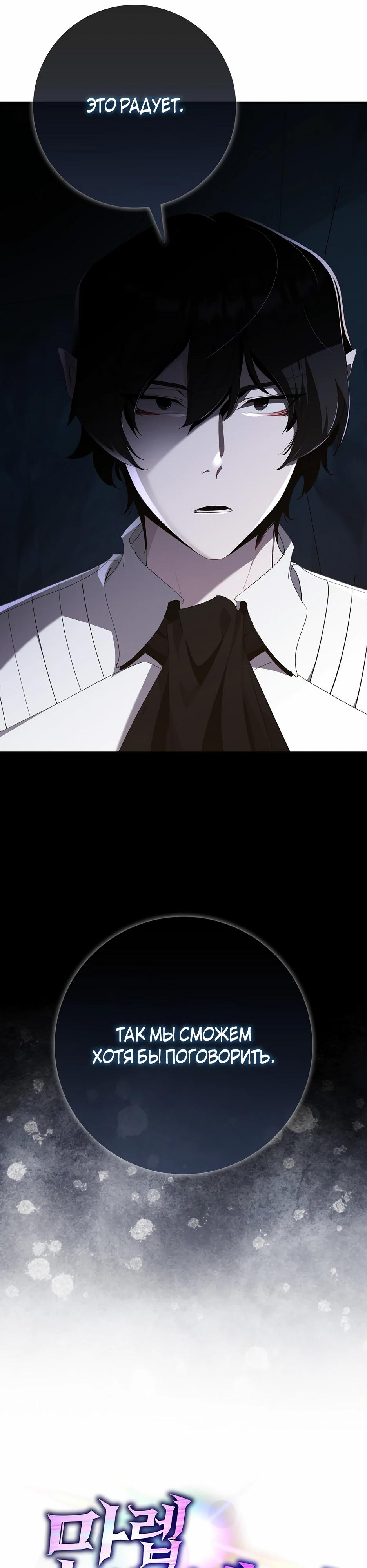 Манга Игрок максимального уровня - Глава 112 Страница 16