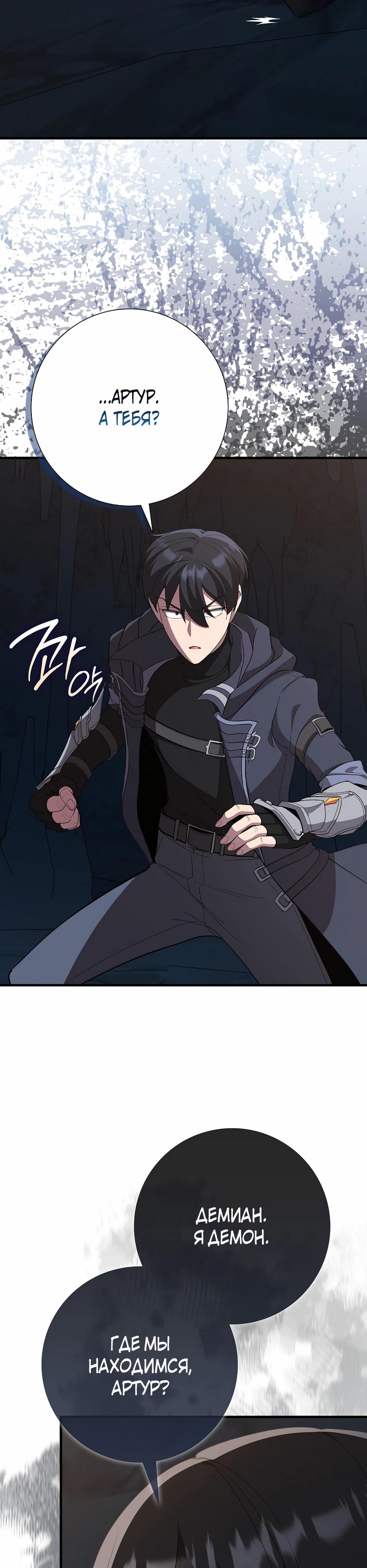 Манга Игрок максимального уровня - Глава 112 Страница 27