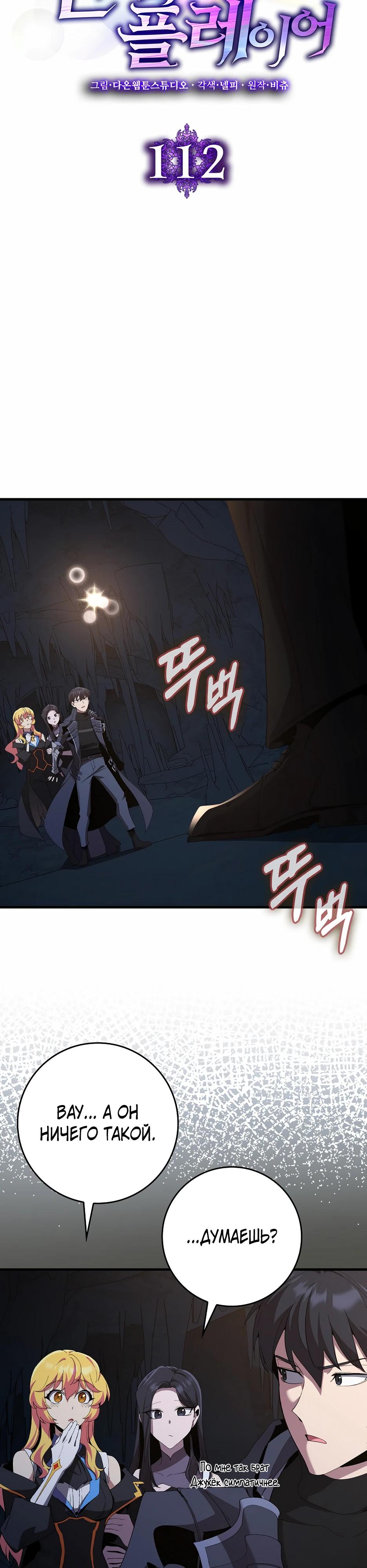 Манга Игрок максимального уровня - Глава 112 Страница 17