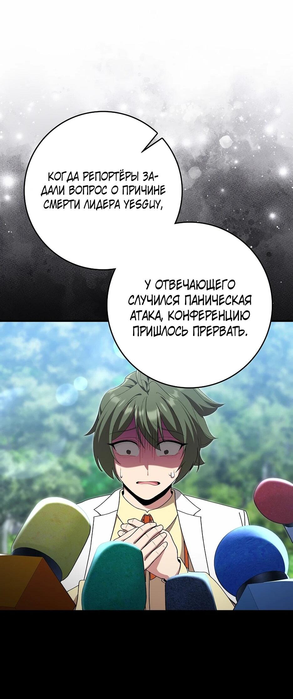 Манга Игрок максимального уровня - Глава 114 Страница 24