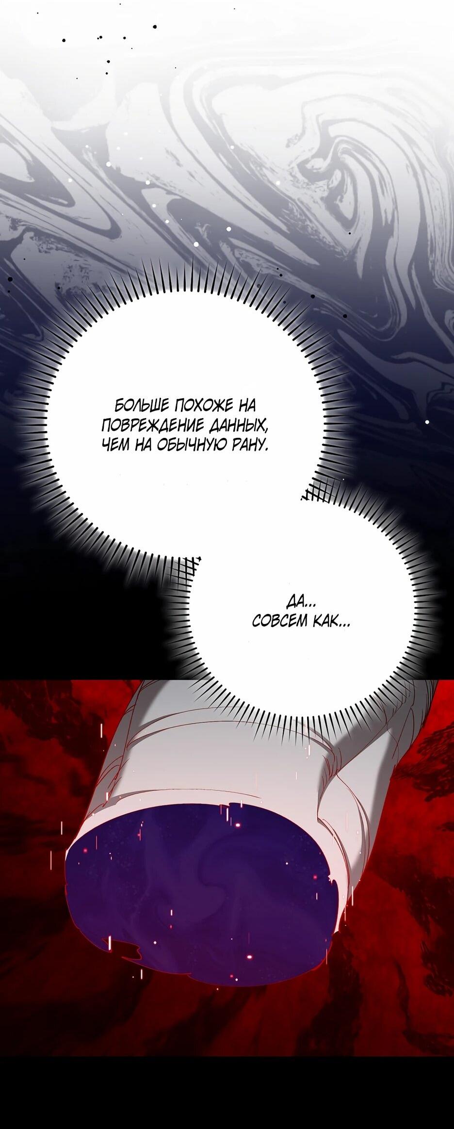 Манга Игрок максимального уровня - Глава 114 Страница 47