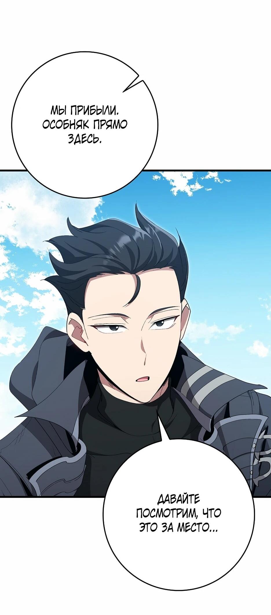 Манга Игрок максимального уровня - Глава 114 Страница 65