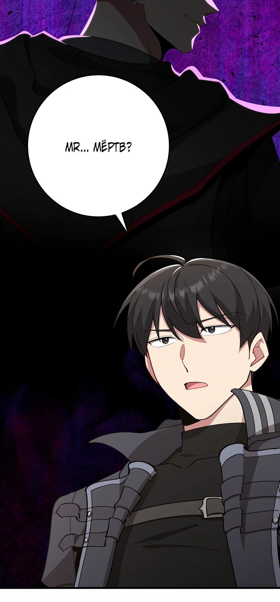 Манга Игрок максимального уровня - Глава 114 Страница 23