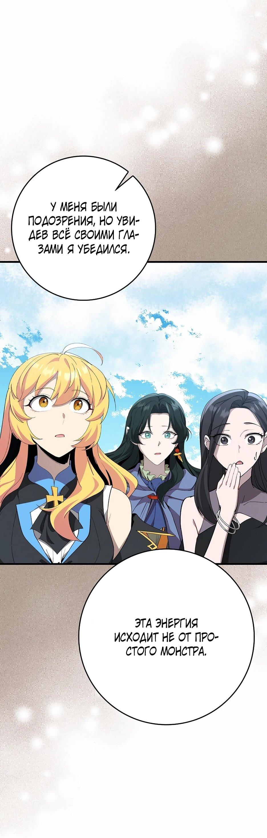 Манга Игрок максимального уровня - Глава 114 Страница 69