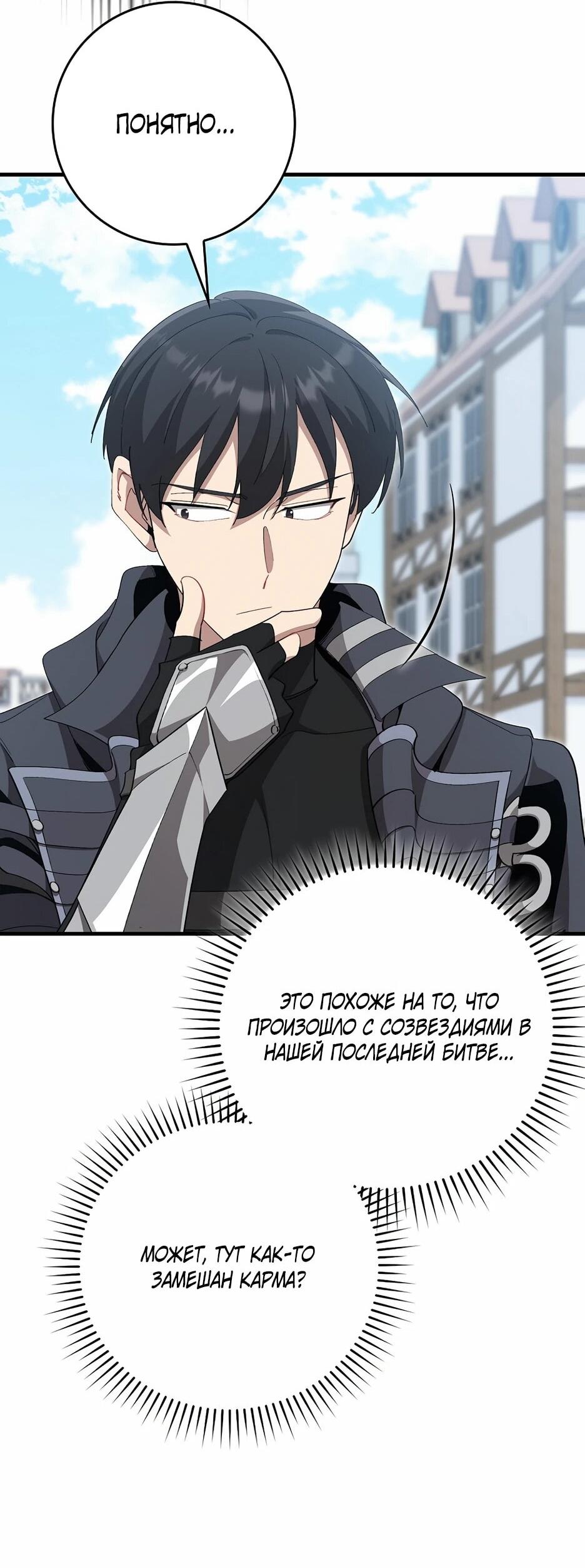 Манга Игрок максимального уровня - Глава 114 Страница 51