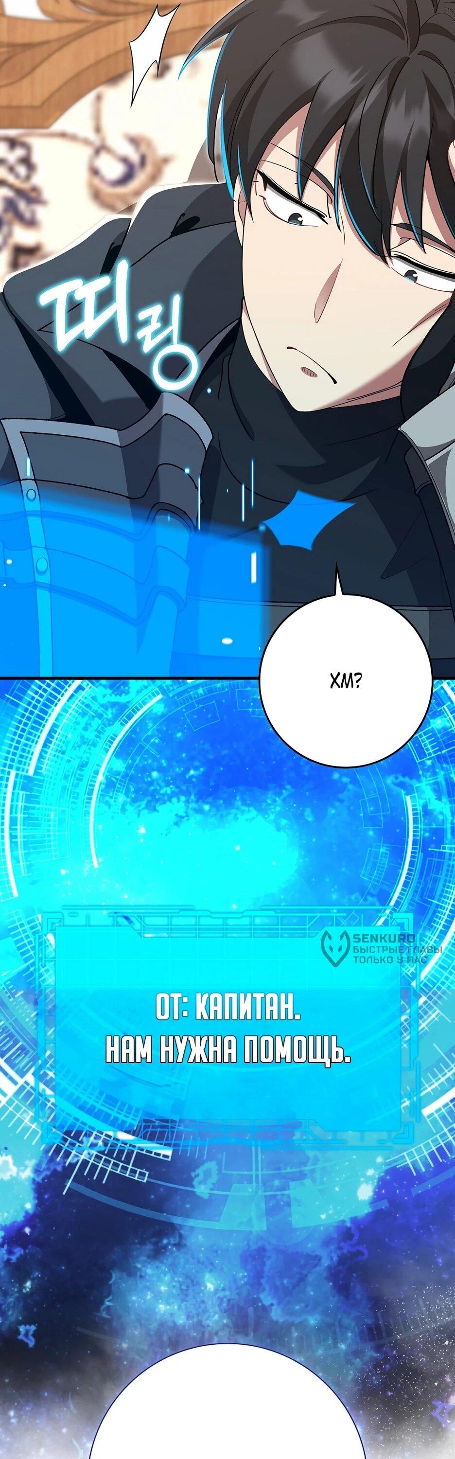 Манга Игрок максимального уровня - Глава 114 Страница 31