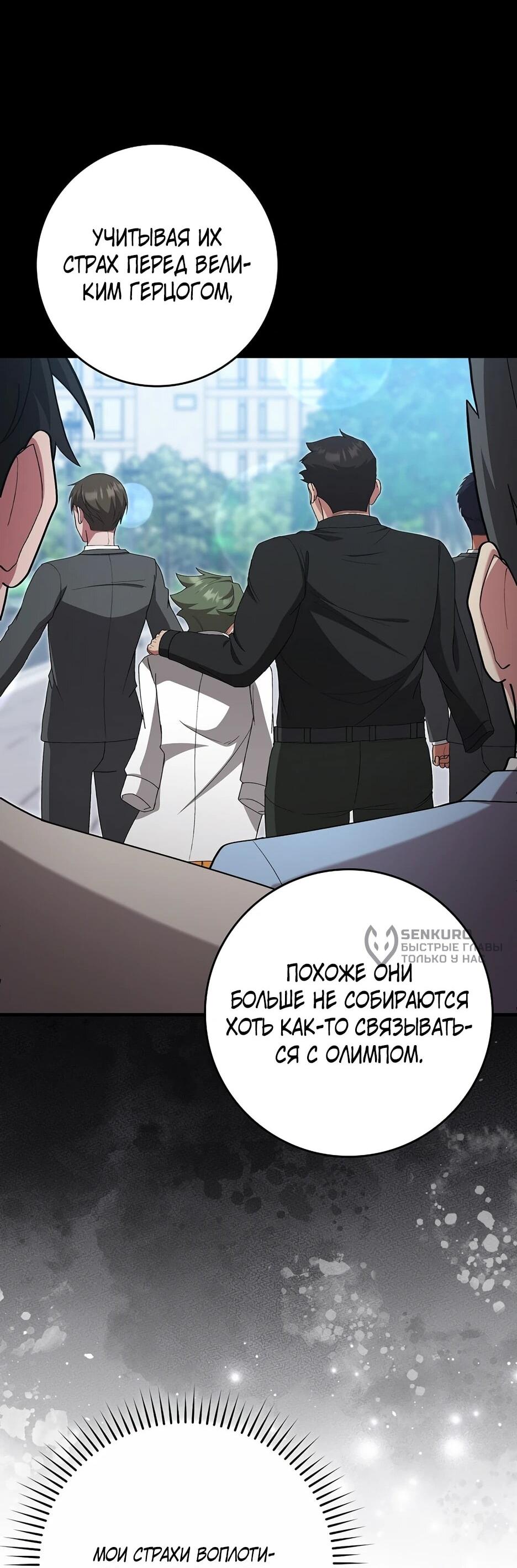 Манга Игрок максимального уровня - Глава 114 Страница 25