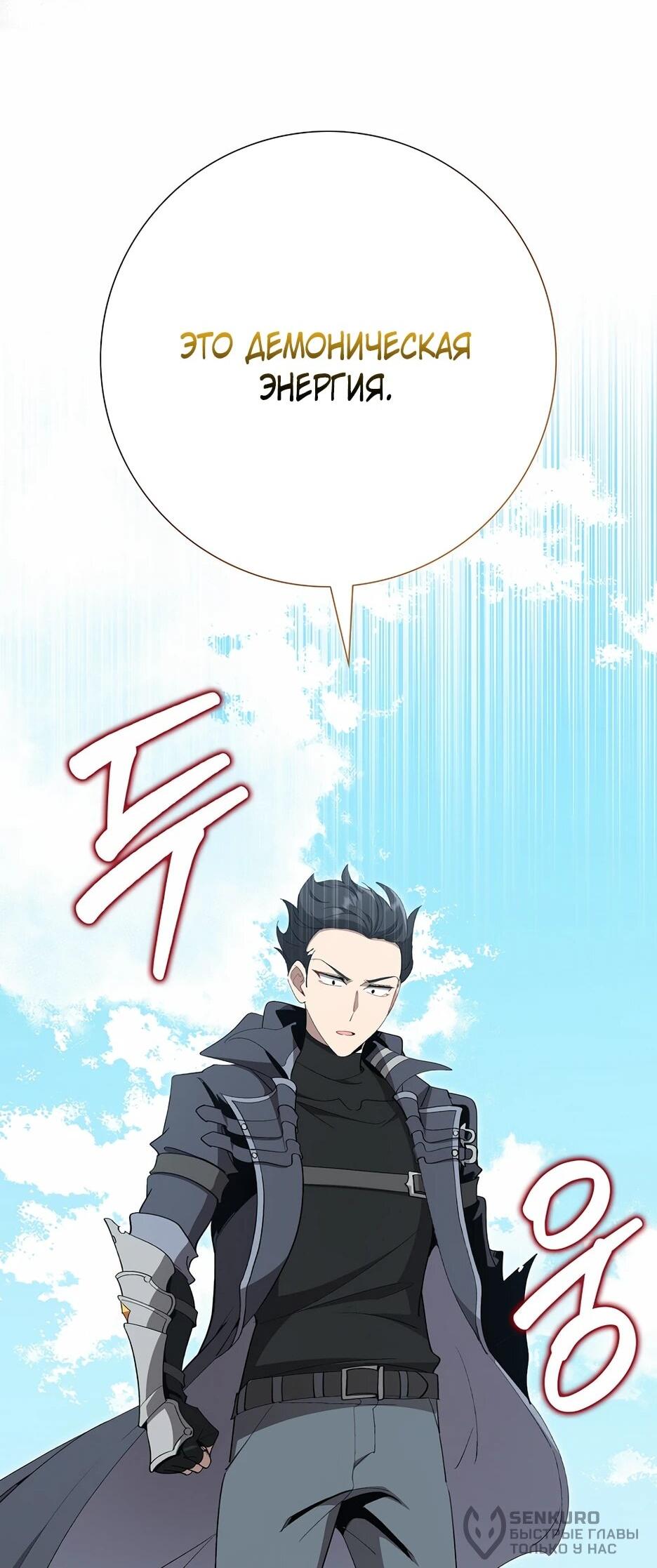 Манга Игрок максимального уровня - Глава 114 Страница 70